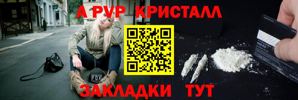 Туапсе  A-PVP крисы CK  A PVP кристаллы  Alpha PVP  Вход с VPN 