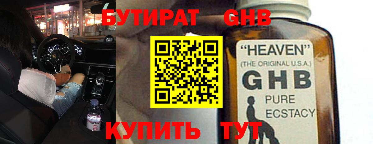 Бутират вода Туапсе