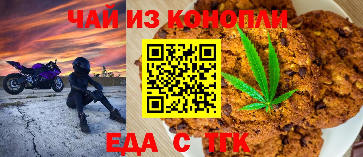 Canna-Cookies конопля  Вход с VPN  Туапсе 