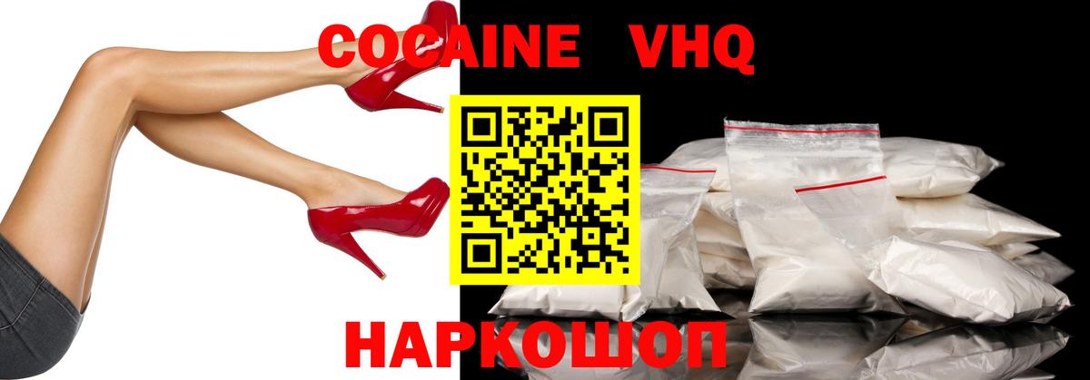 Туапсе  COCAIN Fish Scale  COCAIN 97%  Вход с VPN 