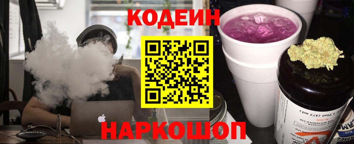 Туапсе  Codein напиток Lean (лин)  Вход с VPN 