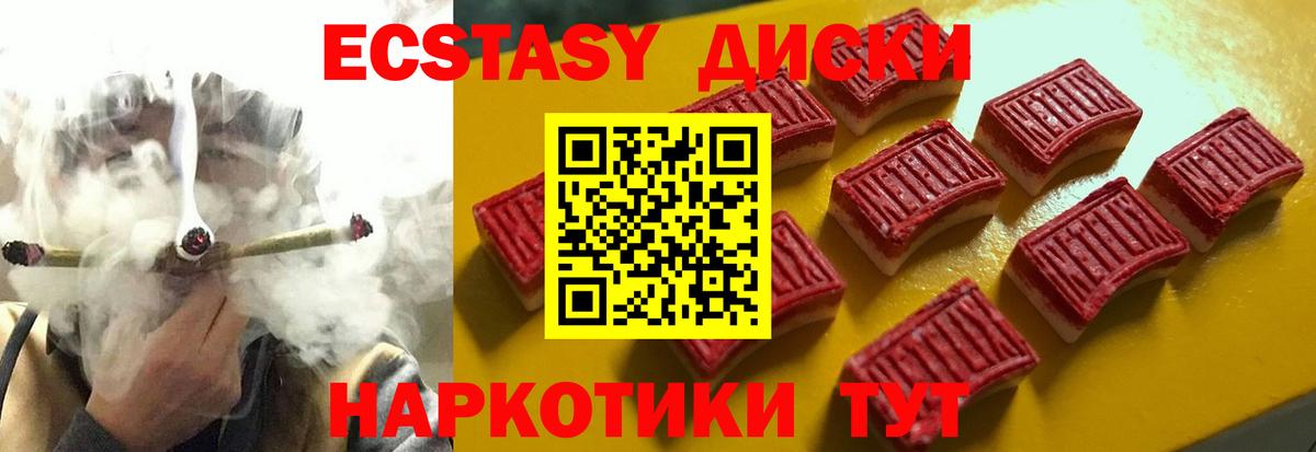 Туапсе  Экстази 250 мг  Вход с VPN  Ecstasy Cube 