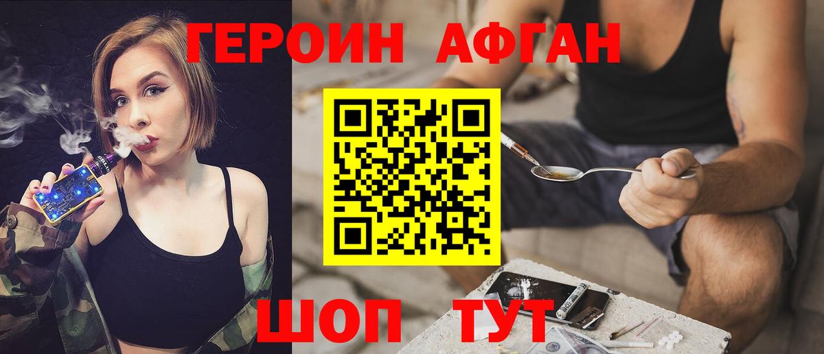 Героин  Вход с VPN  Туапсе  ГЕРОИН афганец 