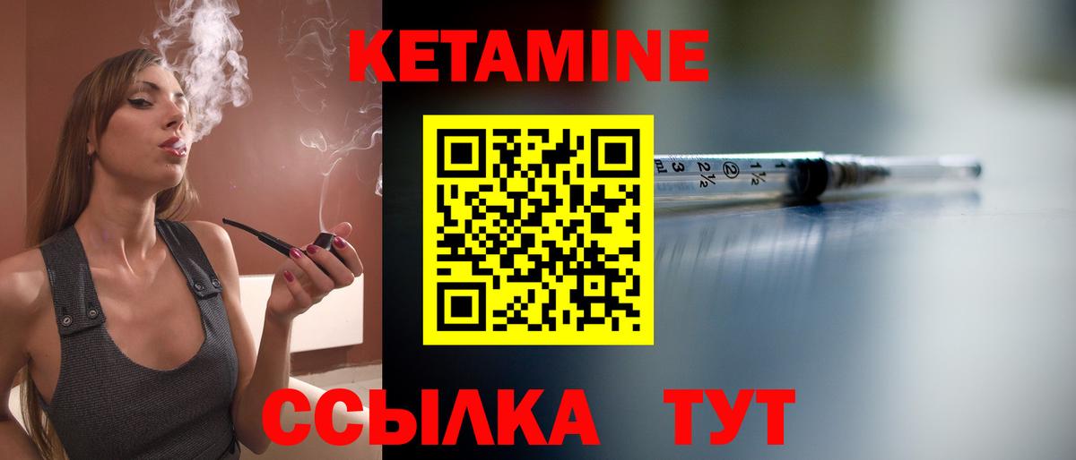 КЕТАМИН VHQ Туапсе