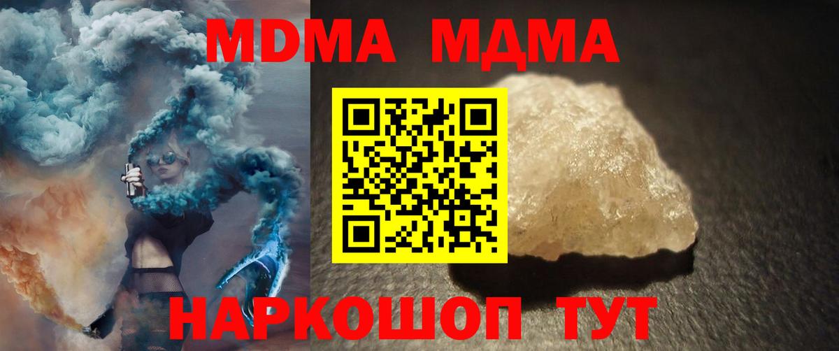 МДМА  MDMA VHQ  Вход с VPN  Туапсе  МДМА молли 