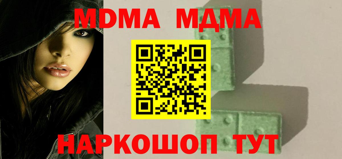 МДМА crystal Туапсе