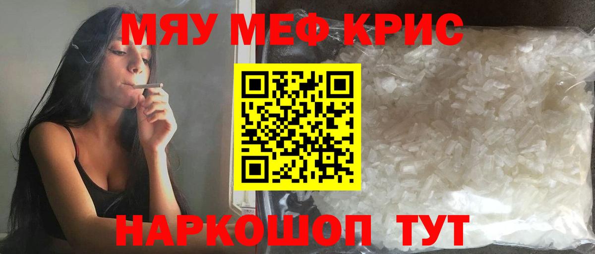 Мефедрон  МЯУ-МЯУ  Мефедрон мука  Туапсе  Вход с VPN  МЯУ-МЯУ мяу мяу 