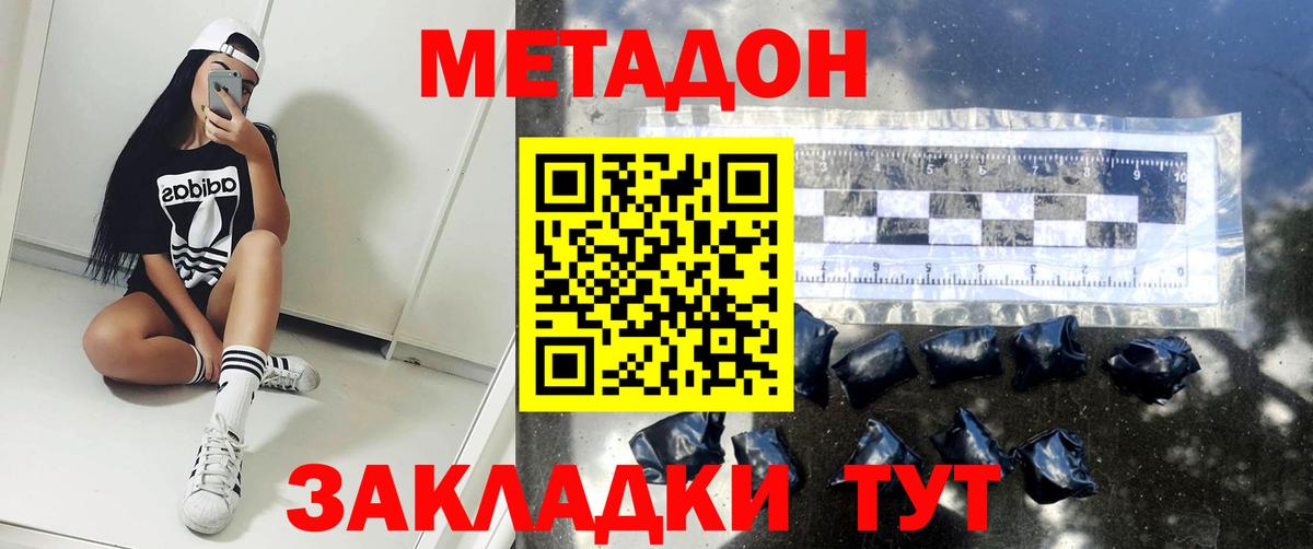 МЕТАДОН мёд Туапсе