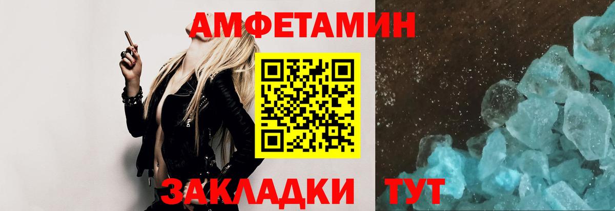МЕТАМФЕТАМИН кристалл  Вход с VPN  Туапсе 