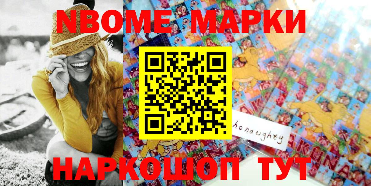 Марки 25I-NBOMe 1500мкг  Марки 25I-NBOMe 1500мкг  Туапсе  Вход с VPN 