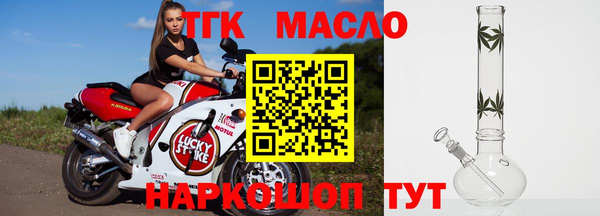 ТГК вейп с тгк Туапсе